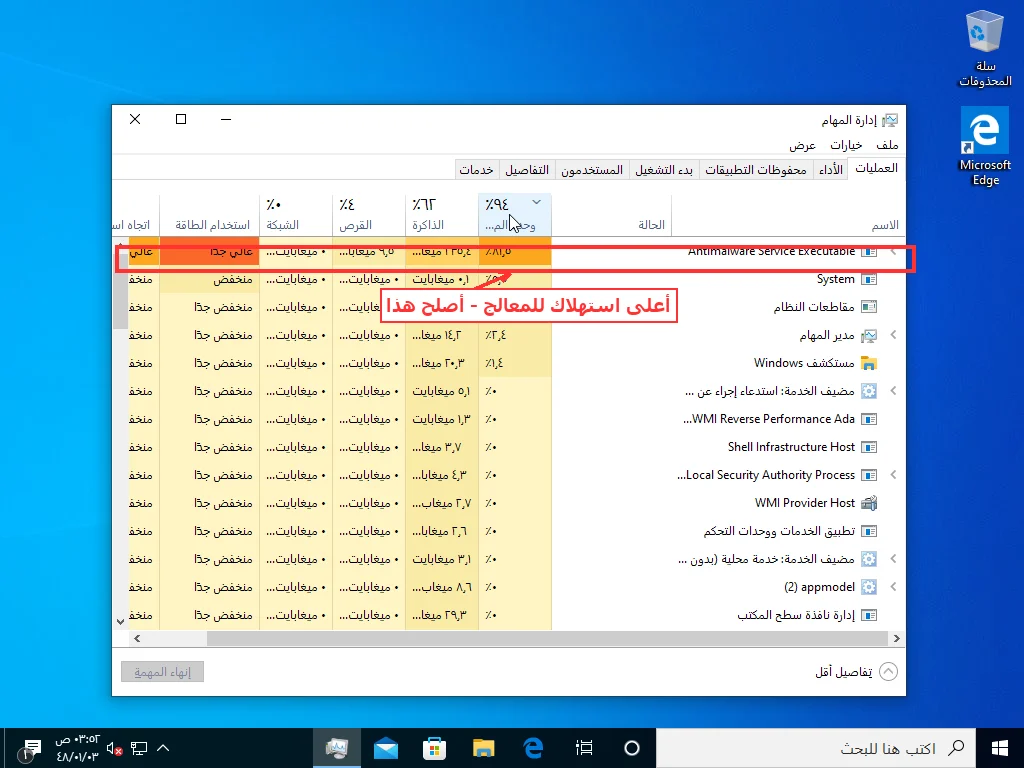 مدير مهام Windows مرتّب حسب عمود المعالج مع تمييز Antimalware Service Executable في أعلى القائمة
