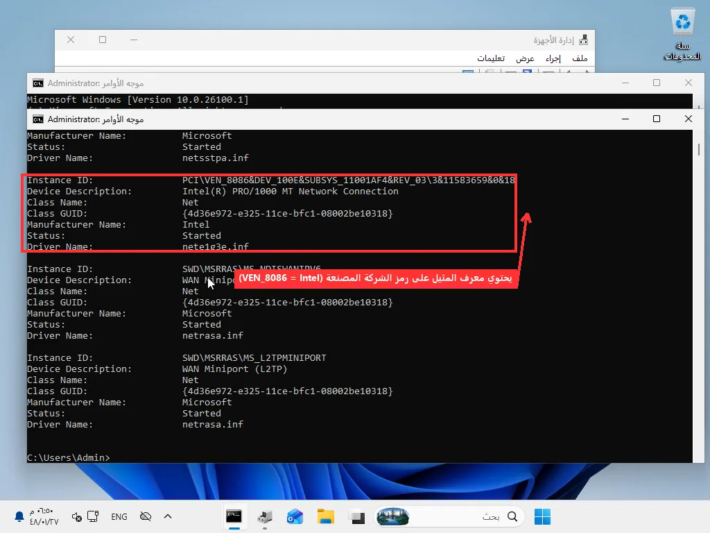 موجه الأوامر أثناء تنفيذ pnputil /enum-devices /class net، يعرض Instance ID وManufacturer Name لمهايئ شبكة