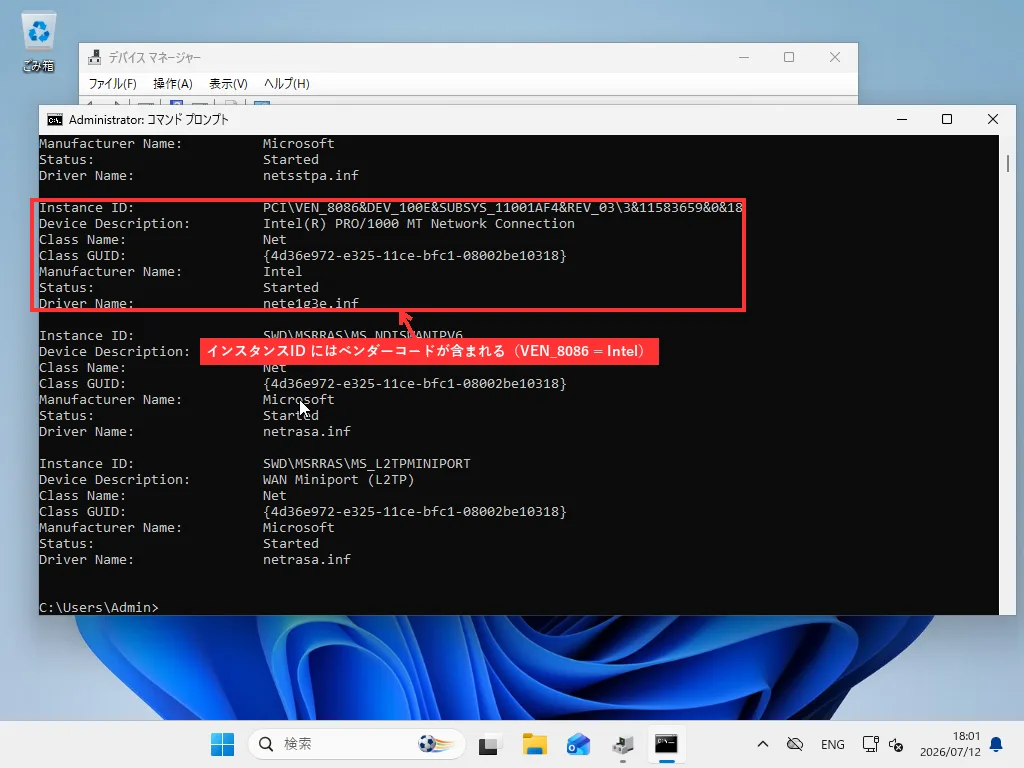コマンドプロンプトで pnputil /enum-devices /class net を実行し、ネットワークアダプターのインスタンスIDとメーカー名が表示されている画面