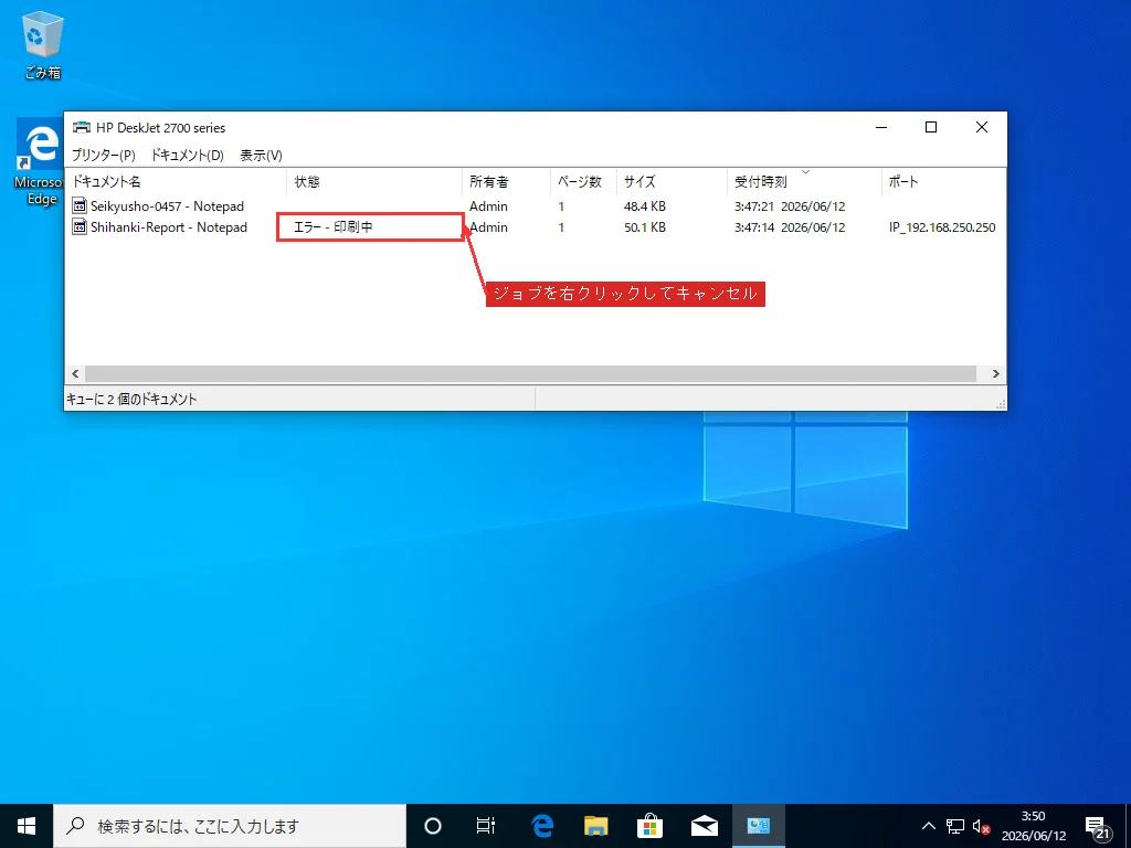 Windows の印刷キューウィンドウ。保留中の文書が2件あり、うち1件の状態列に印刷エラーが表示されている