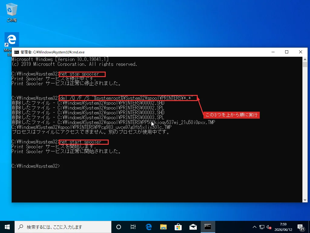 管理者権限のコマンドプロンプトで net stop spooler を実行し、PRINTERS フォルダーから SHD と SPL ファイルを削除して net start spooler を実行している