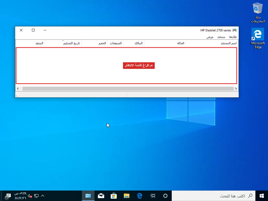 نافذة قائمة انتظار الطباعة نفسها في ويندوز وقد أصبحت فارغة تمامًا بعد تفريغ مجلد spool، دون مستندات معلقة