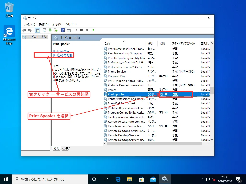 Windows のサービス コンソールで Print Spooler サービスを選択し、状態と左パネルの「サービスの再起動」リンクを表示している画面