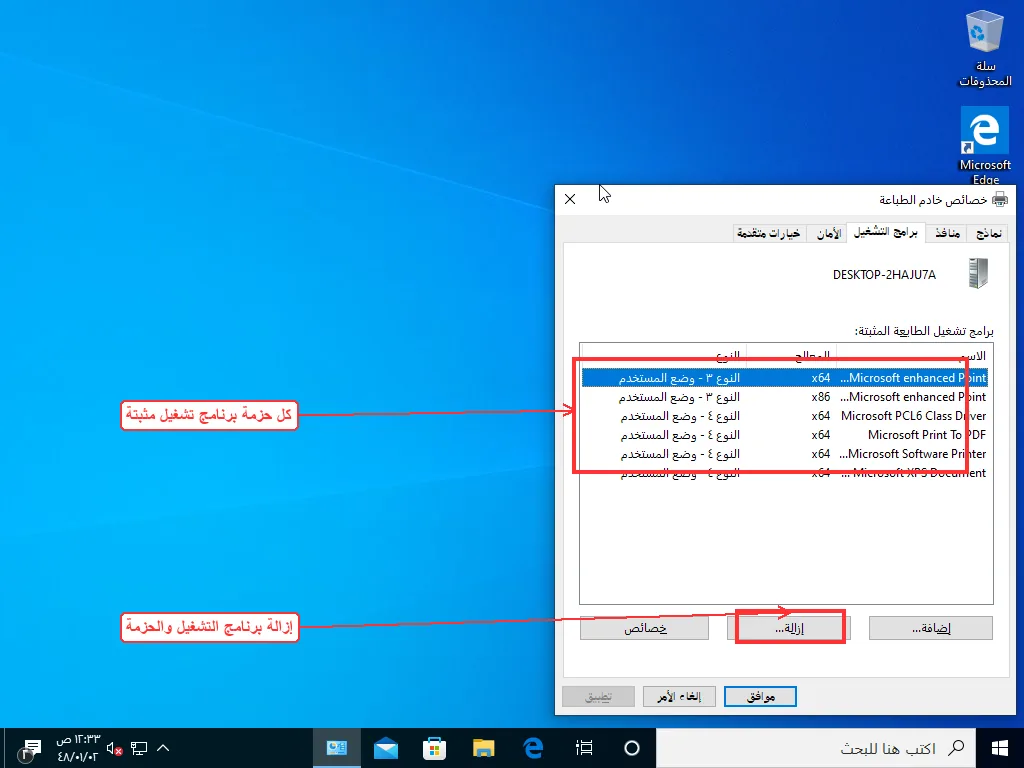 خصائص ملقم الطباعة على تبويب برامج التشغيل تسرد حزم برامج تشغيل الطابعات المثبتة مع تمييز زر إزالة