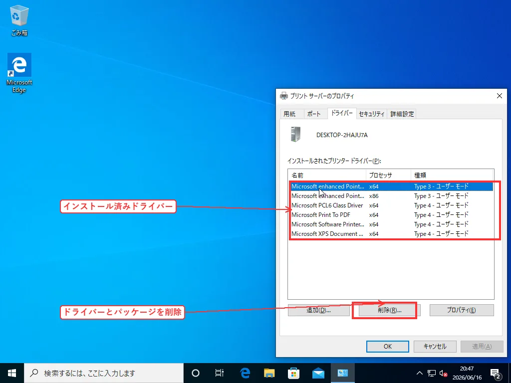 プリント サーバー プロパティの「ドライバー」タブで、インストール済みのプリンター ドライバー パッケージ一覧と強調表示された「削除」ボタンを表示している画面