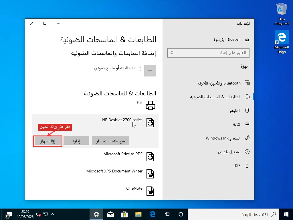 صفحة الطابعات والماسحات الضوئية في إعدادات ويندوز مع توسيع إدخال الطابعة وتمييز زر إزالة الجهاز بإطار أحمر