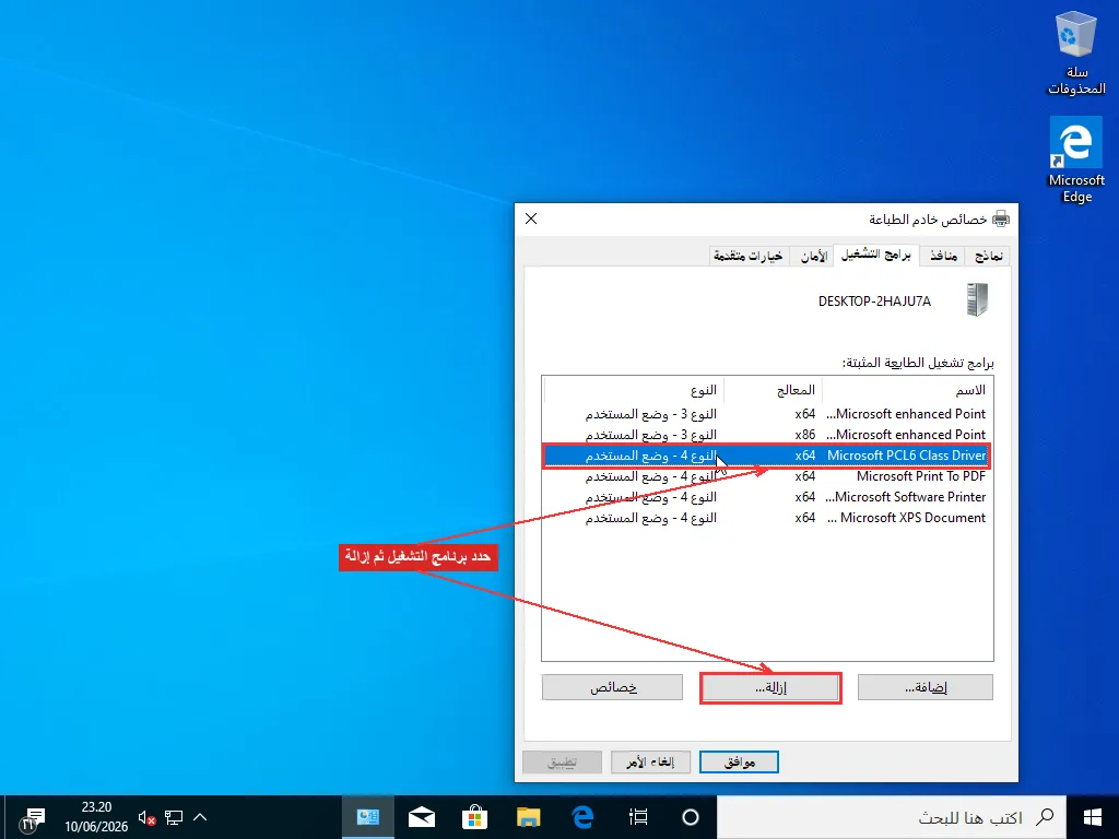 نافذة خصائص ملقم الطباعة مفتوحة على علامة تبويب برامج التشغيل عبر printui /s /t2 مع تمييز صف برنامج التشغيل وزر الإزالة باللون الأحمر