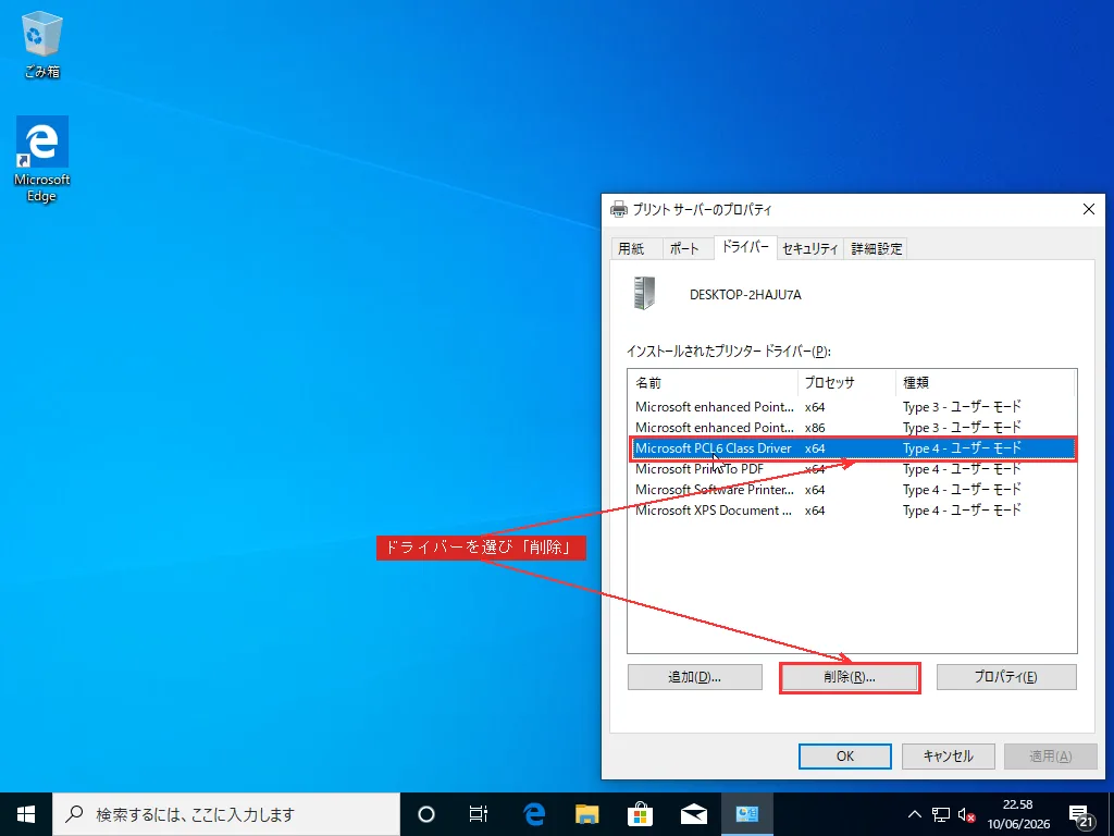 printui /s /t2 で開いたプリント サーバーのプロパティのドライバータブで、ドライバーの行と削除ボタンを赤枠で強調した画面