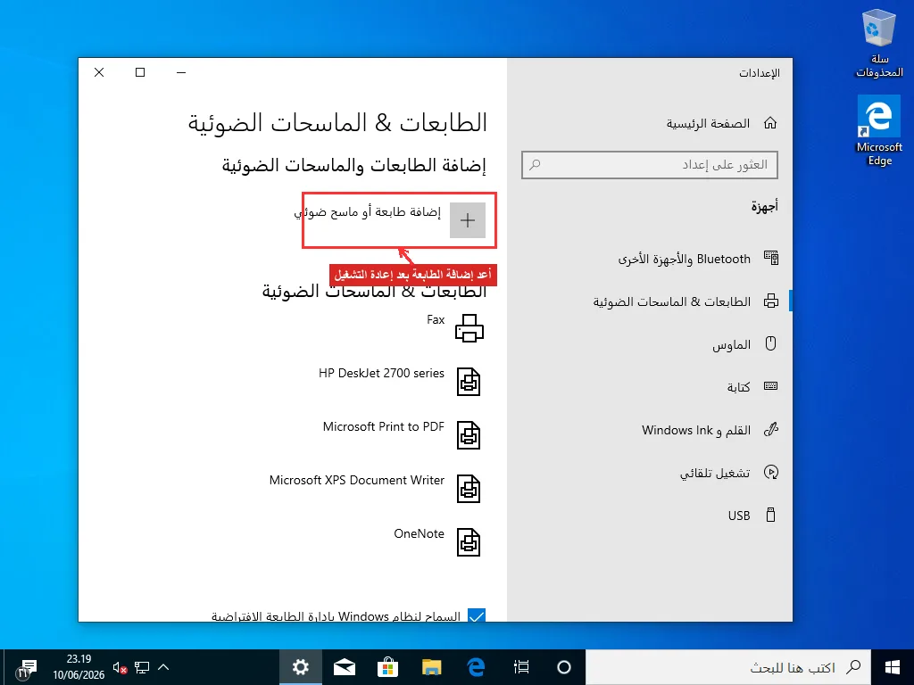 صفحة الطابعات والماسحات الضوئية في إعدادات ويندوز مع تمييز زر إضافة طابعة أو ماسحة ضوئية بالأحمر لإعادة إضافة الطابعة بعد إعادة التشغيل