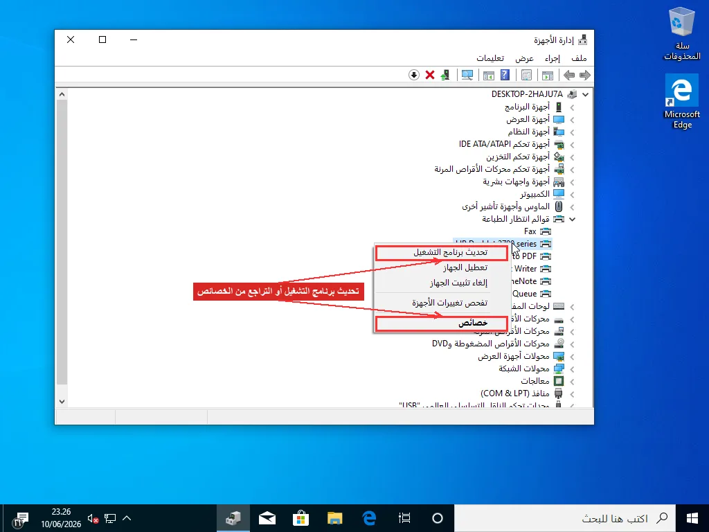 إدارة الأجهزة مع توسيع قوائم انتظار الطباعة وفتح قائمة النقر الأيمن للطابعة، مع إبراز تحديث برنامج التشغيل والخصائص لخيار استرجاع برنامج التشغيل