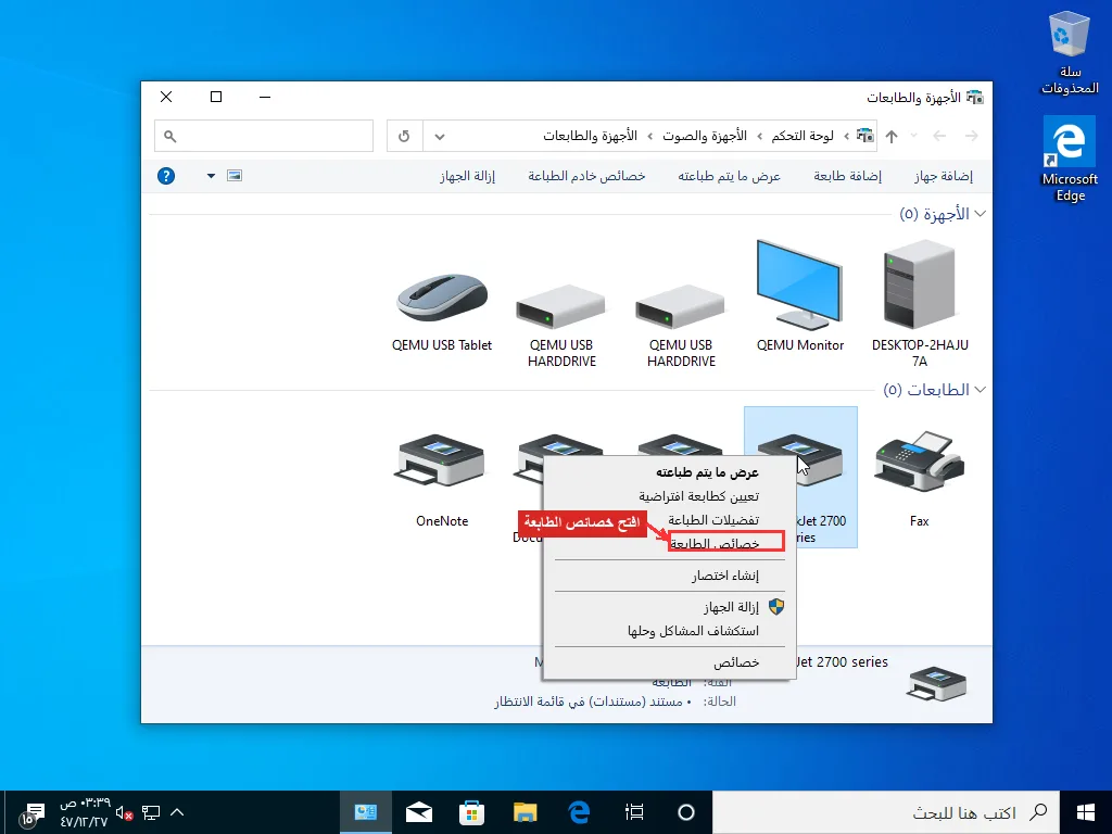 نافذة الأجهزة والطابعات في ويندوز مع النقر بزر الفأرة الأيمن على طابعة HP DeskJet، وقائمة السياق تعرض خصائص الطابعة وتفضيلات الطباعة