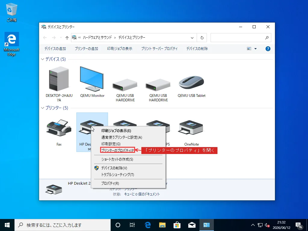 Windowsのデバイスとプリンター画面で、HP DeskJetプリンターを右クリックし、プリンターのプロパティと印刷設定が表示されたコンテキストメニュー