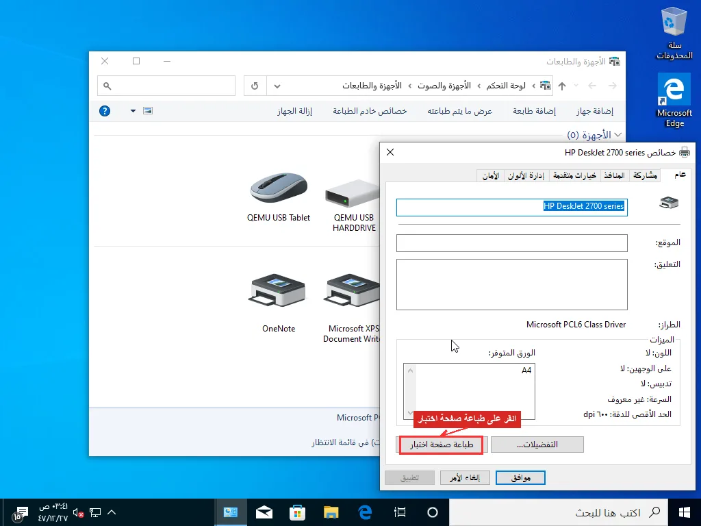 علامة التبويب عام في خصائص طابعة HP DeskJet مع زر طباعة صفحة اختبار في الأسفل