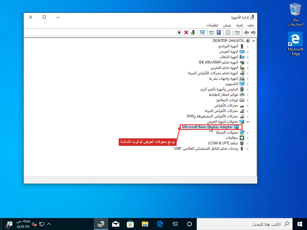 إدارة الأجهزة في ويندوز مع توسيع محولات العرض وتحديد محول الرسوميات، الجهاز الذي يشير إليه اسم .sys للرسوميات