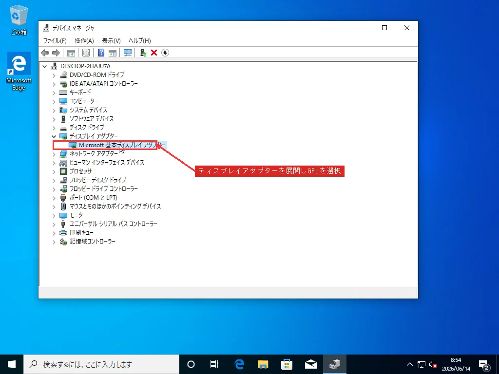 ディスプレイアダプターを展開しグラフィックアダプターを選択したWindowsのデバイスマネージャー。グラフィックスの.sys名が指すデバイス