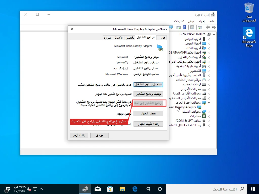 علامة التبويب برنامج التشغيل في خصائص محول الرسوميات داخل إدارة الأجهزة، مع إبراز زر استرجاع برنامج التشغيل
