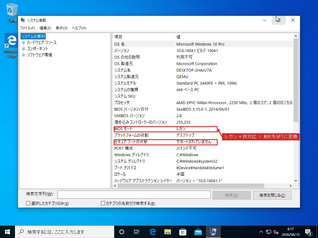 Windows のシステム情報 (msinfo32) で BIOS モードがレガシ、セキュア ブートの状態がサポートされていませんと表示