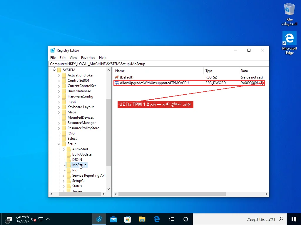 محرّر السجل عند HKLM\SYSTEM\Setup\MoSetup مع ضبط قيمة DWORD AllowUpgradesWithUnsupportedTPMOrCPU على 1