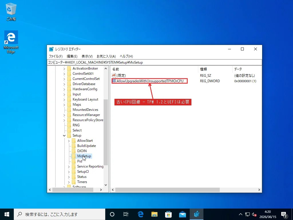 レジストリ エディターの HKLM\SYSTEM\Setup\MoSetup で AllowUpgradesWithUnsupportedTPMOrCPU の DWORD が 1 に設定されている