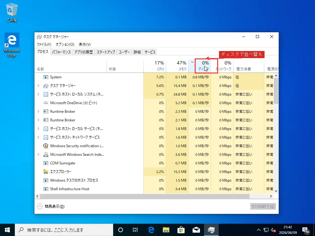 タスクマネージャーのプロセスタブがディスク列で降順ソートされ、列ヘッダーがハイライトされている