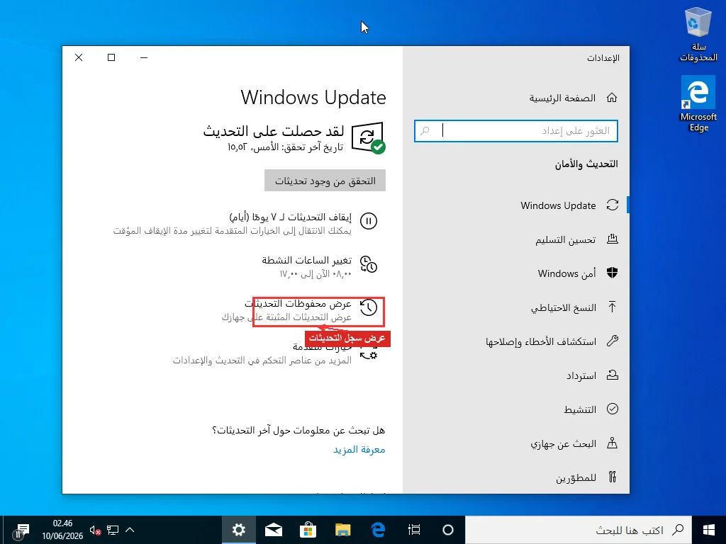 صفحة إعدادات Windows Update تُظهر حالة محدّثة مع خيار عرض سجل التحديثات