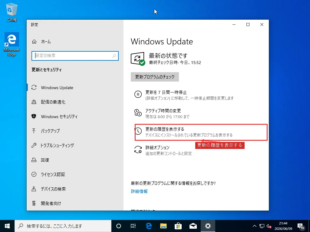Windows Updateの設定ページが「最新の状態です」を表示し、その下に「更新の履歴を表示する」オプションが表示されている