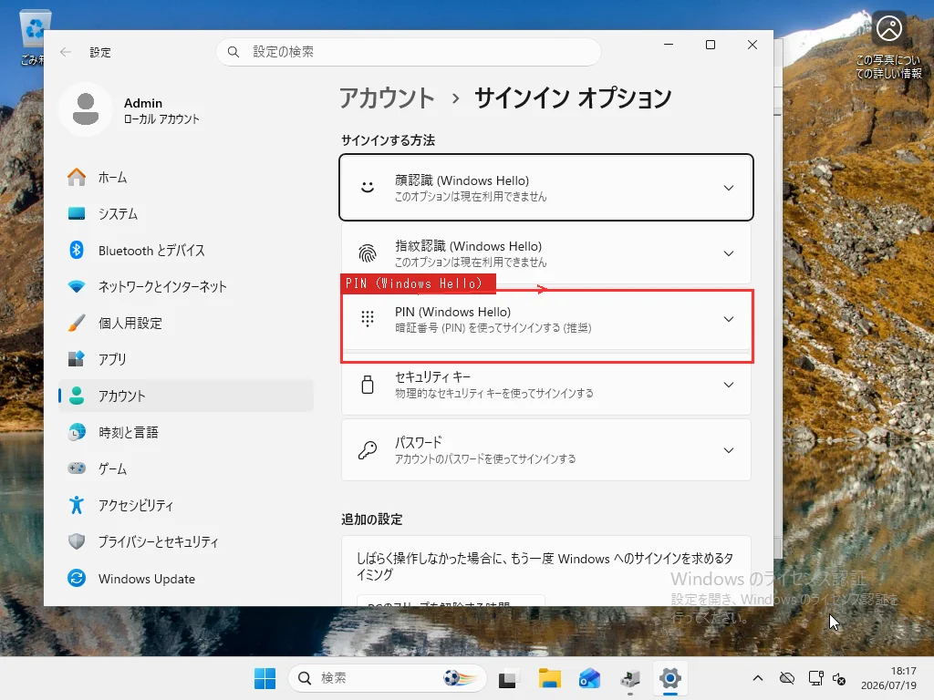 Windows 11の設定アカウントのサインインオプションページ、Windows Hello PINのエントリを表示