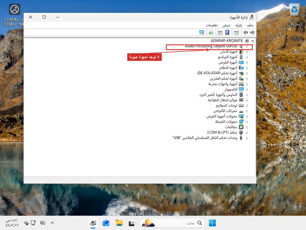 قائمة فئات Device Manager في Windows 11 بدون أي إدخال لفئة Biometric devices، ما يعني عدم اكتشاف أي جهاز بصمة أو تعرف على الوجه