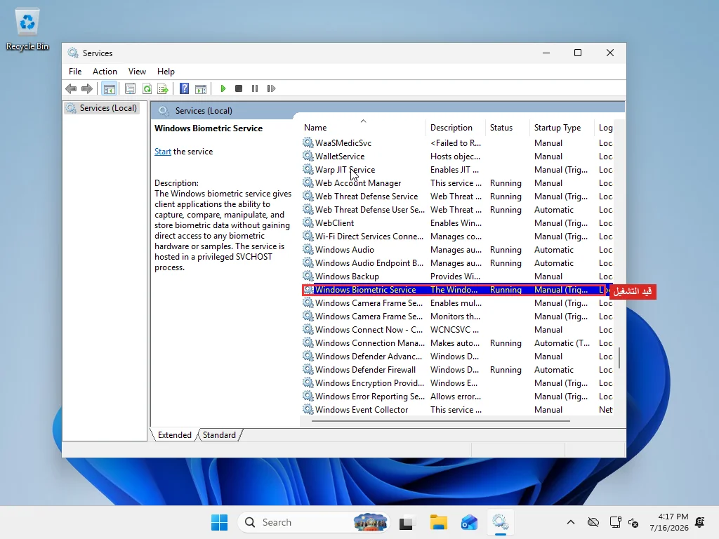 وحدة تحكم Services في Windows 11 تعرض حالة ونوع بدء تشغيل خدمة Windows Biometric Service